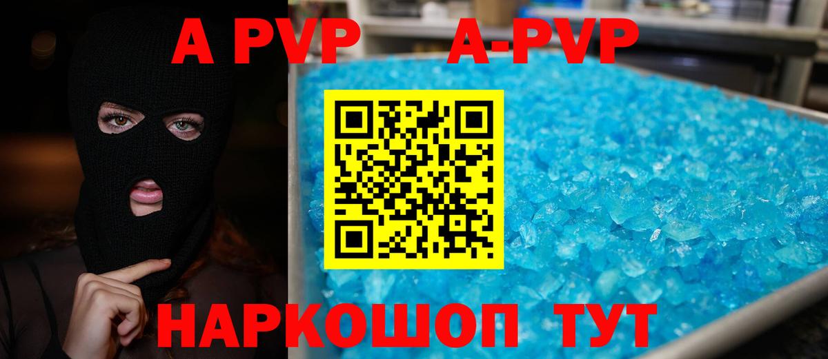 APVP крисы CK Елизово