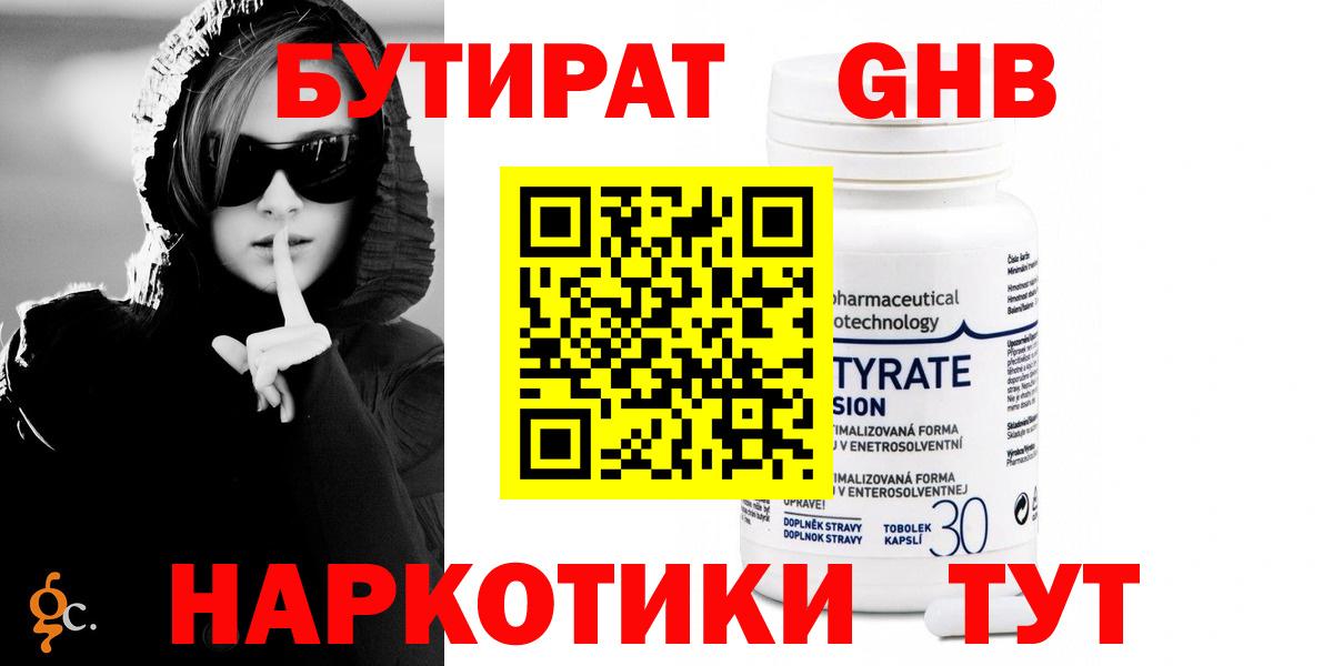 Елизово  БУТИРАТ  Вход с VPN  БУТИРАТ BDO 