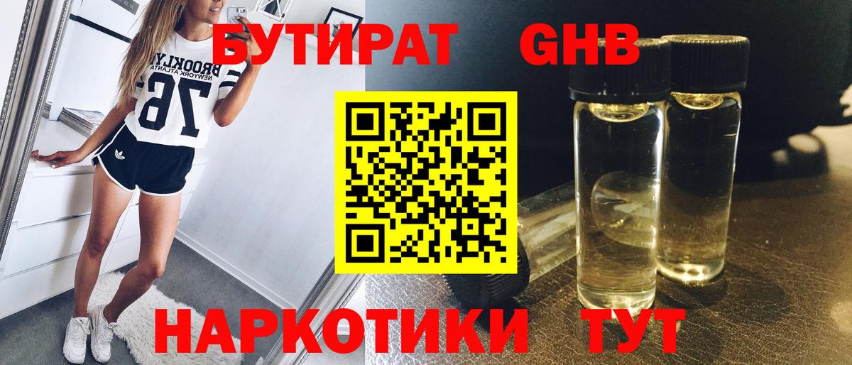 БУТИРАТ бутандиол Елизово
