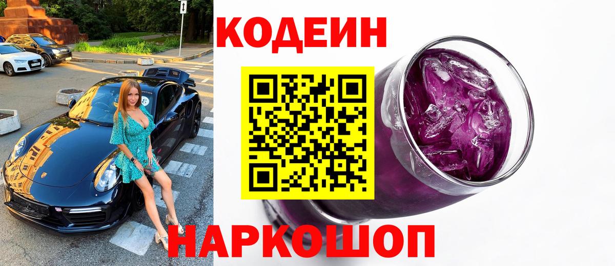 Кодеиновый сироп Lean напиток Lean (лин) Елизово