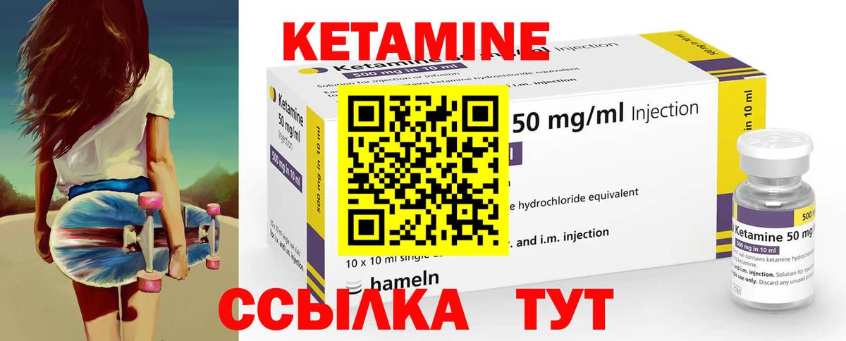 КЕТАМИН VHQ Елизово