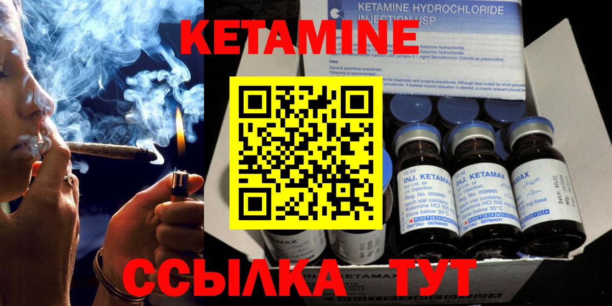 Елизово  КЕТАМИН VHQ  Вход с VPN 